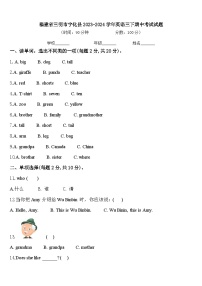 福建省三明市宁化县2023-2024学年英语三下期中考试试题含答案