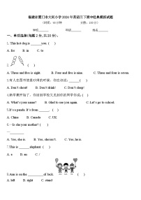 福建省厦门市大同小学2024年英语三下期中经典模拟试题含答案