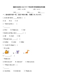 福建省仙游县2024年三下英语期中质量跟踪监视试题含答案