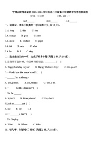 甘肃省陇南市康县2023-2024学年英语三年级第二学期期中统考模拟试题含答案