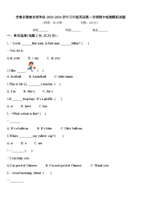 甘肃省陇南市西和县2023-2024学年三年级英语第二学期期中检测模拟试题含答案