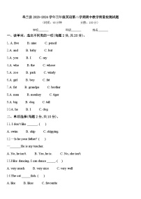 皋兰县2023-2024学年三年级英语第二学期期中教学质量检测试题含答案