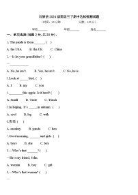 石屏县2024届英语三下期中达标检测试题含答案