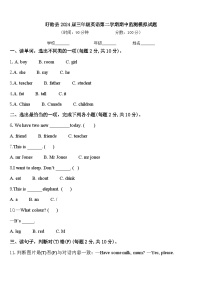 盱眙县2024届三年级英语第二学期期中监测模拟试题含答案