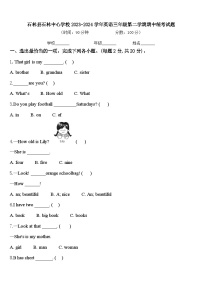 石林县石林中心学校2023-2024学年英语三年级第二学期期中统考试题含答案