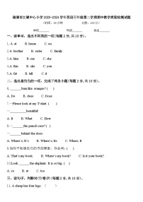 福清市江镜中心小学2023-2024学年英语三年级第二学期期中教学质量检测试题含答案