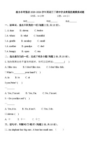 衡水市枣强县2023-2024学年英语三下期中学业质量监测模拟试题含答案