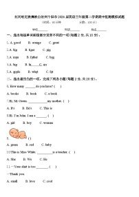 红河哈尼族彝族自治州个旧市2024届英语三年级第二学期期中监测模拟试题含答案