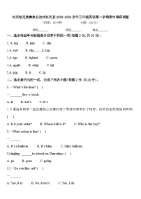 红河哈尼族彝族自治州红河县2023-2024学年三年级英语第二学期期中调研试题含答案