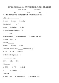 葫芦岛市龙港区2023-2024学年三年级英语第二学期期中质量检测试题含答案