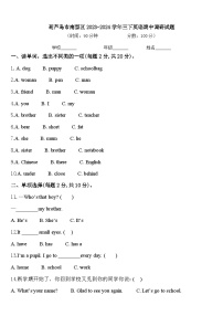 葫芦岛市南票区2023-2024学年三下英语期中调研试题含答案