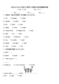 科尔沁区2024年英语三年级第二学期期中达标检测模拟试题含答案