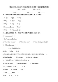 聊城市阳谷县2024年三年级英语第二学期期中综合测试模拟试题含答案