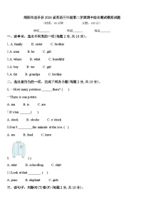 绵阳市盐亭县2024届英语三年级第二学期期中综合测试模拟试题含答案