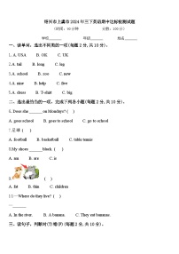 绍兴市上虞市2024年三下英语期中达标检测试题含答案
