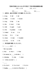 芜湖市芜湖县2023-2024学年英语三下期中质量检测模拟试题含答案