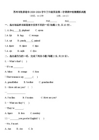 苏州市张家港市2023-2024学年三年级英语第二学期期中检测模拟试题含答案