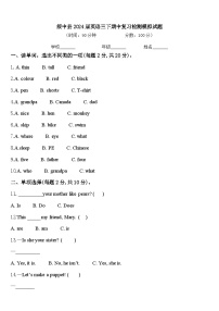 绥中县2024届英语三下期中复习检测模拟试题含答案