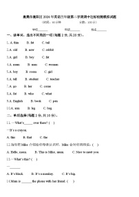 襄樊市襄阳区2024年英语三年级第二学期期中达标检测模拟试题含答案