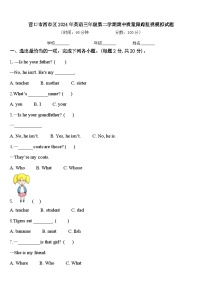 营口市西市区2024年英语三年级第二学期期中质量跟踪监视模拟试题含答案