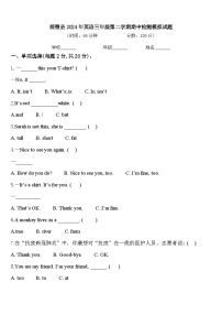 绥德县2024年英语三年级第二学期期中检测模拟试题含答案