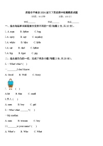 贵港市平南县2024届三下英语期中检测模拟试题含答案