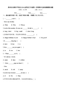 贵州省安顺市平坝县2024届英语三年级第二学期期中达标检测模拟试题含答案