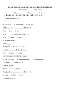 贵州省毕节市威宁县2024届英语三年级第二学期期中复习检测模拟试题含答案