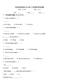 贵州省黔东南州2024届三下英语期中联考试题含答案