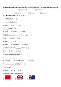 贵州省黔南布依族苗族自治州龙里县2024届三年级英语第二学期期中质量跟踪监视试题含答案