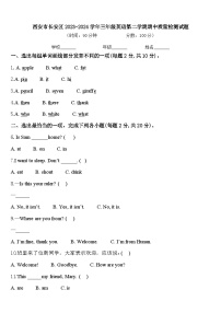 西安市长安区2023-2024学年三年级英语第二学期期中质量检测试题含答案