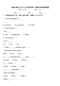 西藏山南地区2024年三年级英语第二学期期中质量检测试题含答案