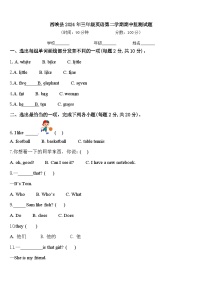 西峡县2024年三年级英语第二学期期中监测试题含答案