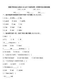 西藏日喀则地区定结县2024届三年级英语第二学期期中综合测试试题含答案