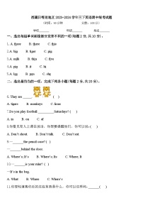 西藏日喀则地区2023-2024学年三下英语期中统考试题含答案