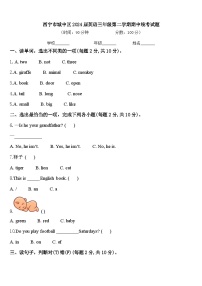 西宁市城中区2024届英语三年级第二学期期中统考试题含答案