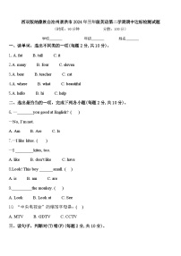西双版纳傣族自治州景洪市2024年三年级英语第二学期期中达标检测试题含答案
