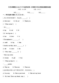 许昌市鄢陵县2024年三年级英语第二学期期中学业质量监测模拟试题含答案