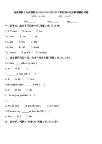 迪庆藏族自治州德钦县2023-2024学年三下英语期中达标检测模拟试题含答案