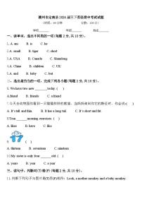 赣州市定南县2024届三下英语期中考试试题含答案