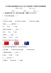 辽宁省鞍山市岫岩满族自治县2024届三年级英语第二学期期中达标检测试题含答案