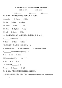 辽宁省本溪市2024年三下英语期中复习检测试题含答案