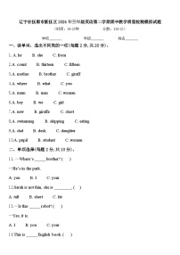 辽宁省抚顺市新抚区2024年三年级英语第二学期期中教学质量检测模拟试题含答案