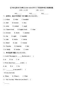 辽宁省辽阳市弓长岭区2023-2024学年三下英语期中复习检测试题含答案