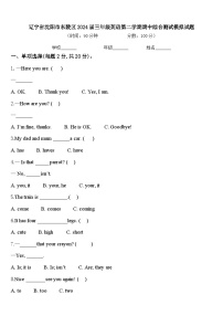 辽宁省沈阳市东陵区2024届三年级英语第二学期期中综合测试模拟试题含答案