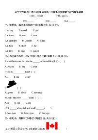 辽宁省沈阳市于洪区2024届英语三年级第二学期期中联考模拟试题含答案