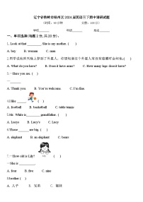 辽宁省铁岭市银州区2024届英语三下期中调研试题含答案