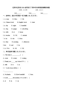 辽阳市辽阳县2024届英语三下期中学业质量监测模拟试题含答案