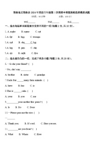 那曲地区那曲县2024年英语三年级第二学期期中质量跟踪监视模拟试题含答案