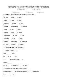 遂宁市蓬溪县2023-2024学年英语三年级第二学期期中复习检测试题含答案